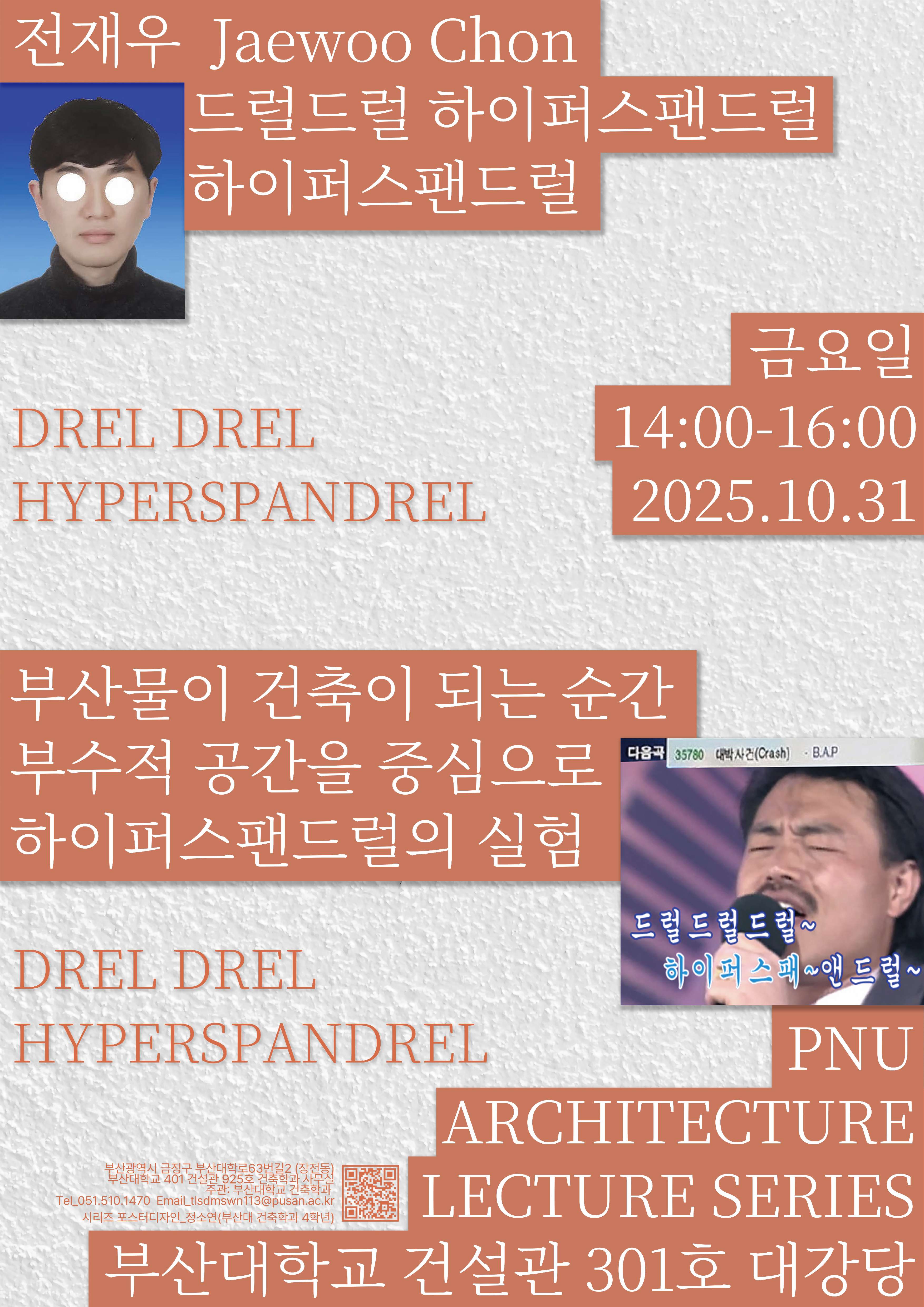 전재우 건축가 특강(2025학년도 2학기 특강시리즈) 대표이미지