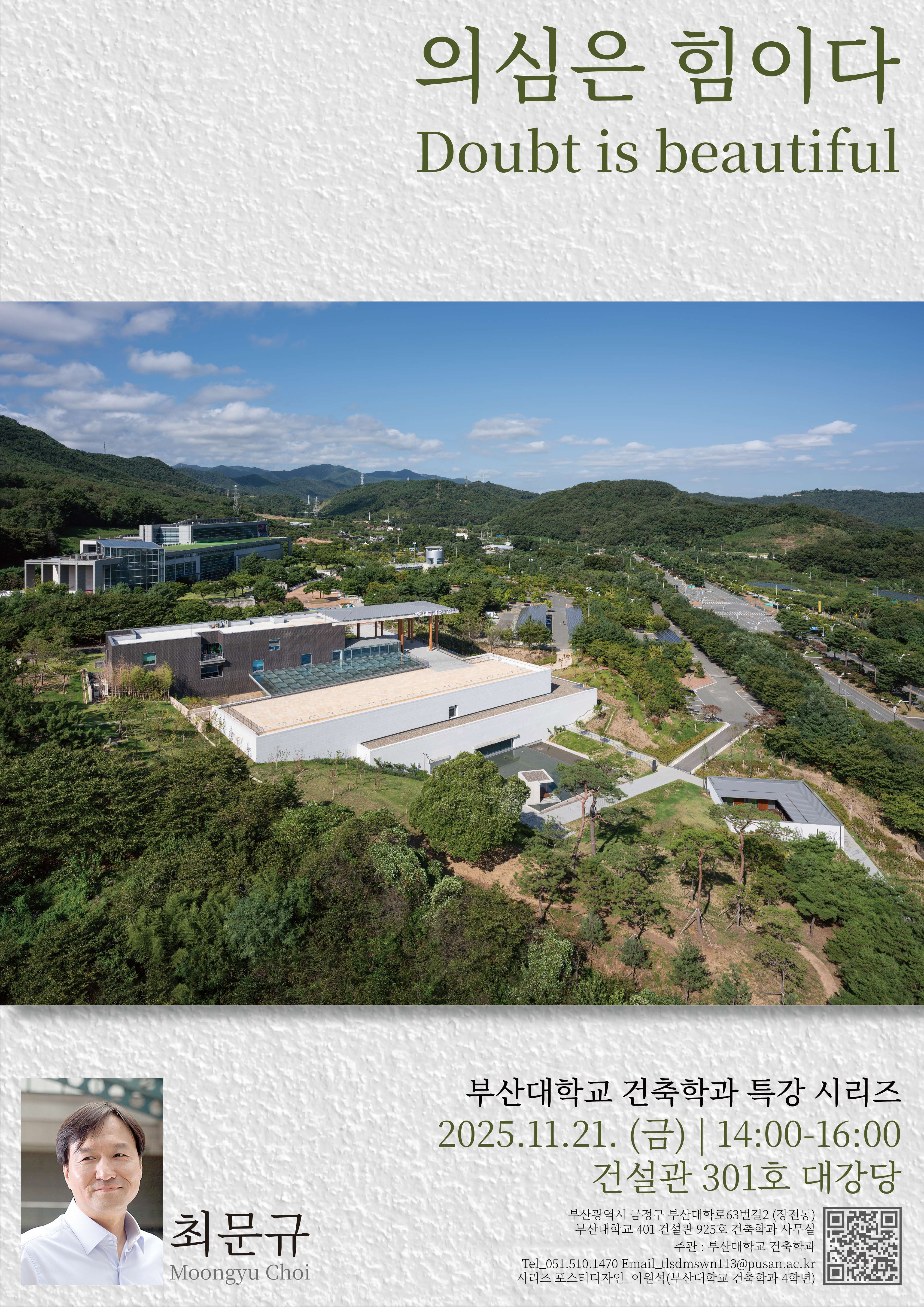 최문규 건축가 특강(2025학년도 2학기 특강시리즈) 대표이미지