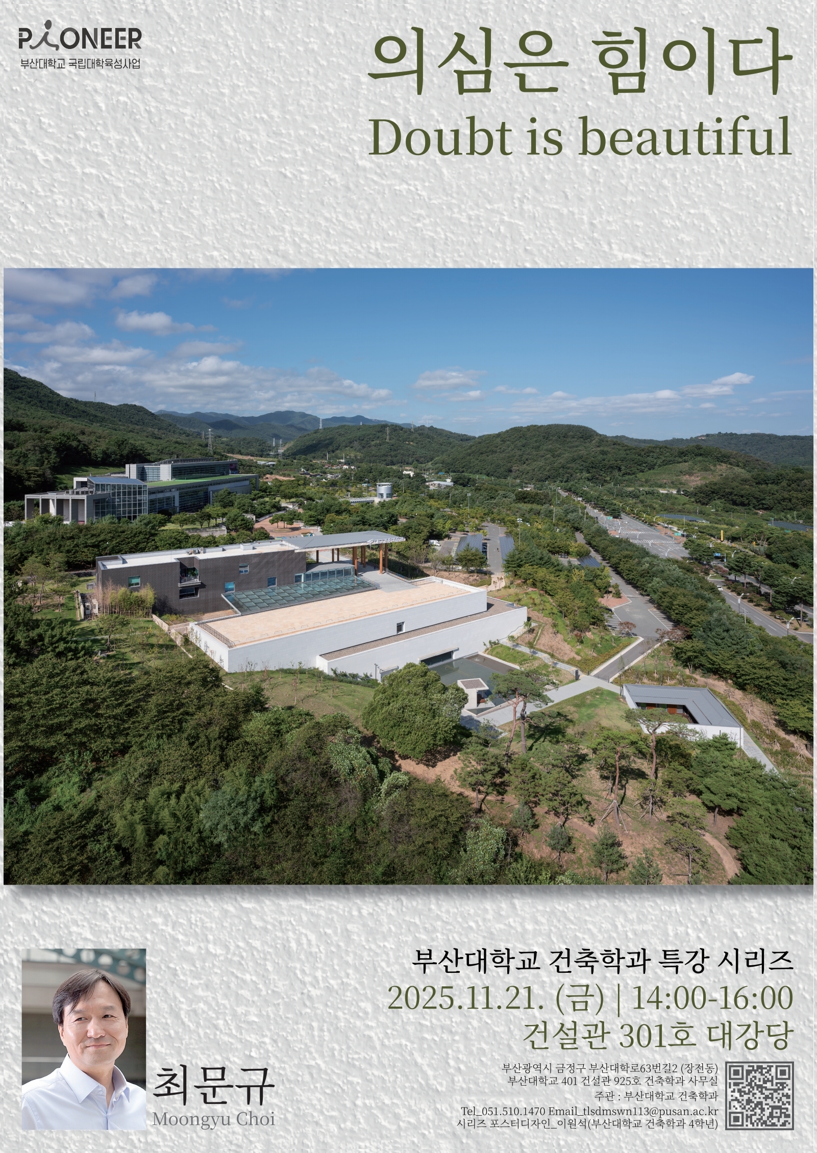 최문규 건축가 특강(2025학년도 2학기 특강시리즈) 대표이미지