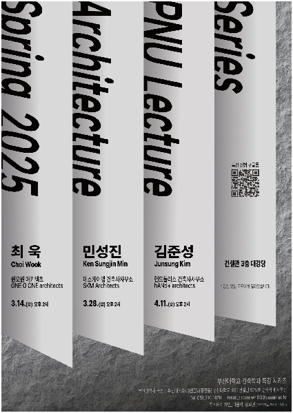 2025학년도 1학기 건축학과 특강시리즈 대표이미지