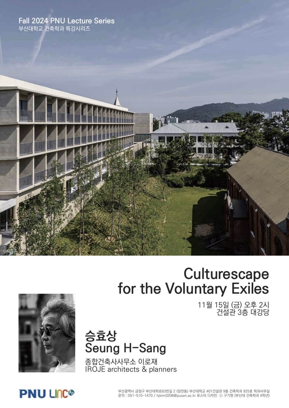 승효상 건축가 특강(2024학년도 2학기 특강시리즈)