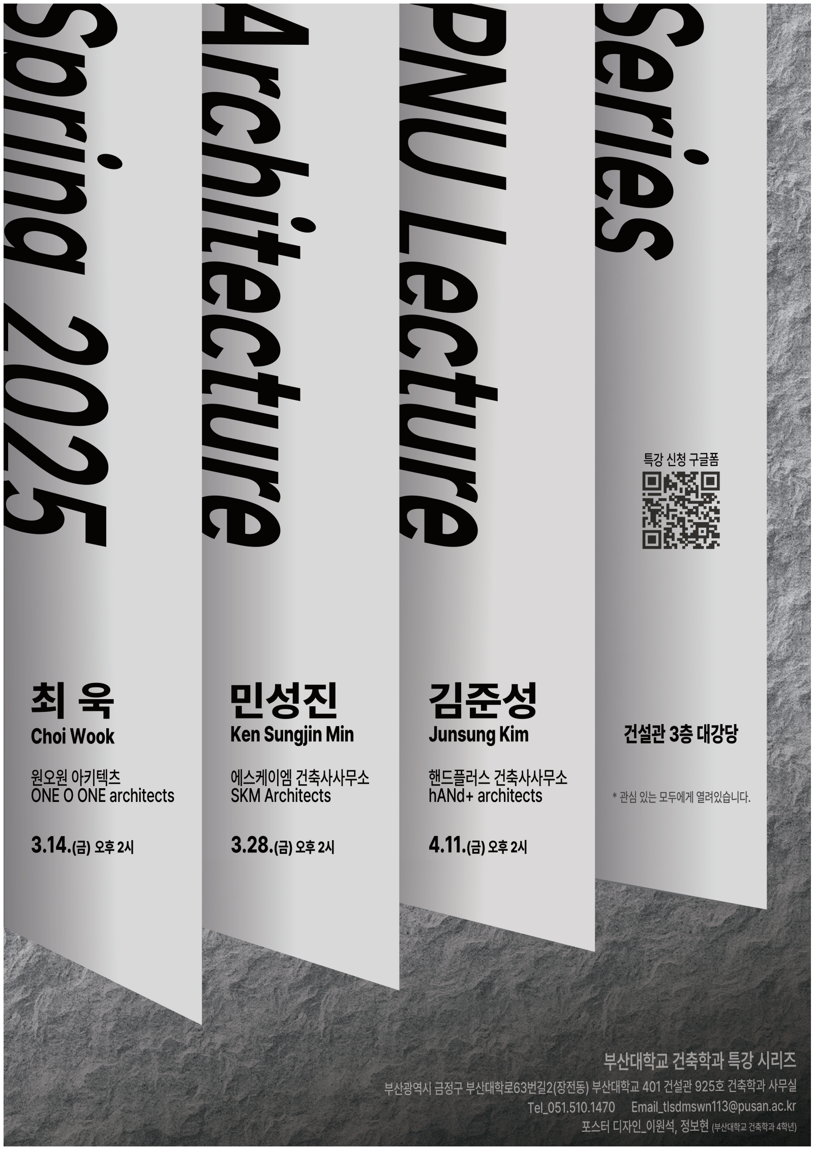 2025학년도 1학기 건축학과 특강시리즈