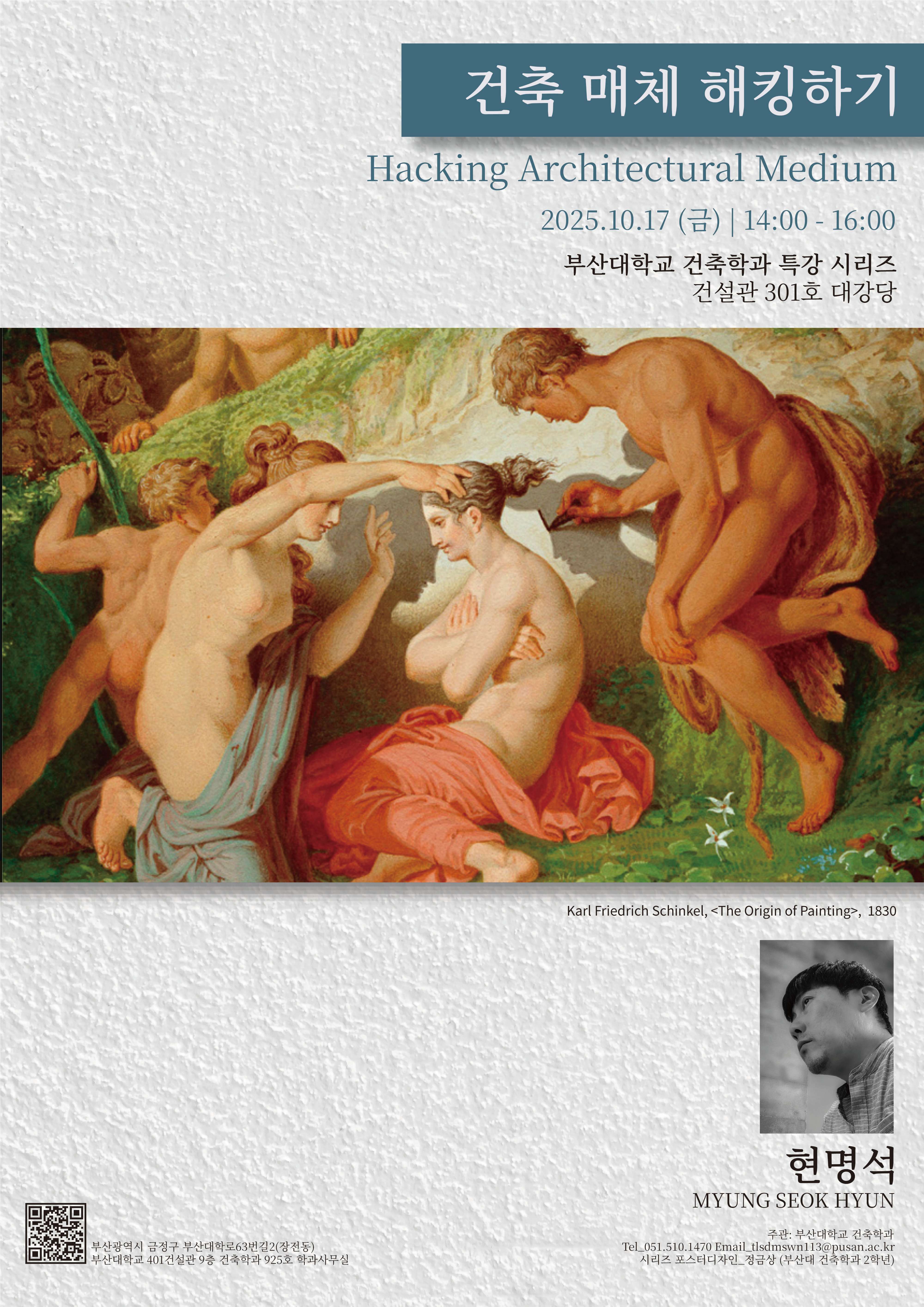 현명석 비평가 특강(2025학년도 2학기 특강시리즈)