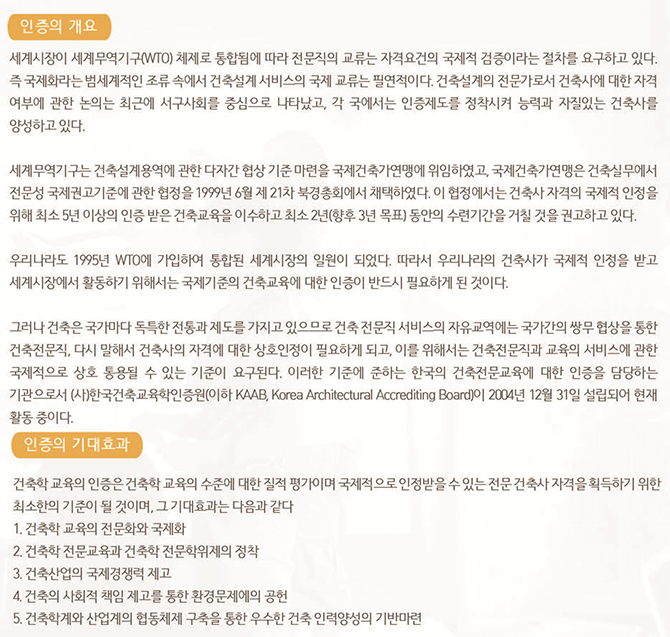 건축학인증소개